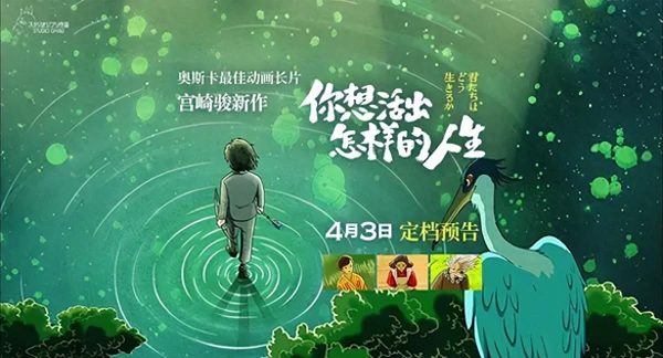 定档清明节！电影《你想活出怎样的人生》怎么样？怎么买票便宜？