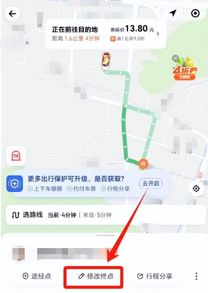 滴滴打车怎么更改行程终点？插图