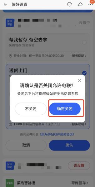 不方便接电话，淘宝怎么让快递员只发短信？