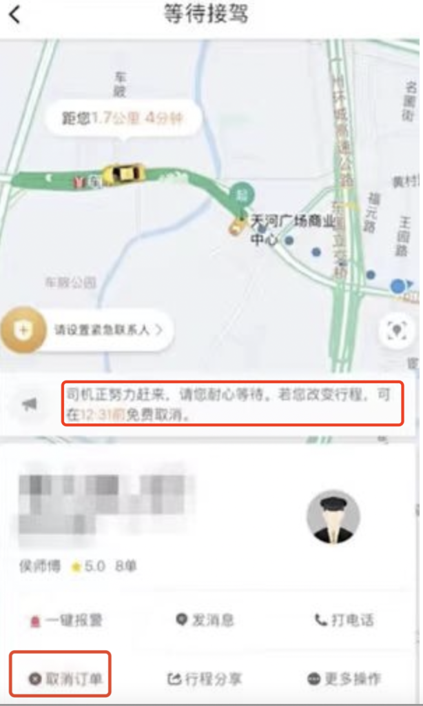 滴滴打车怎么取消订单？插图