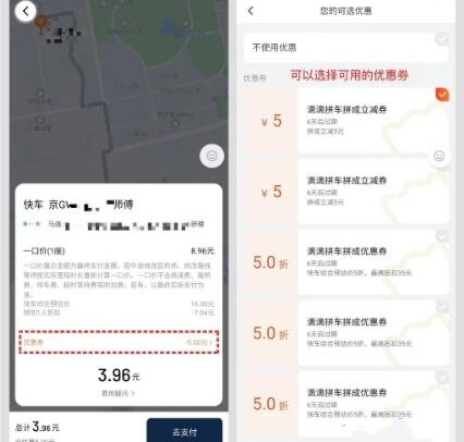滴滴默认使用优惠券怎么改插图1