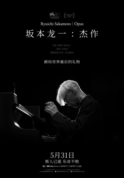 电影《坂本龙一：杰作》曝最新预告，将最后的钢琴独奏会搬上荧幕