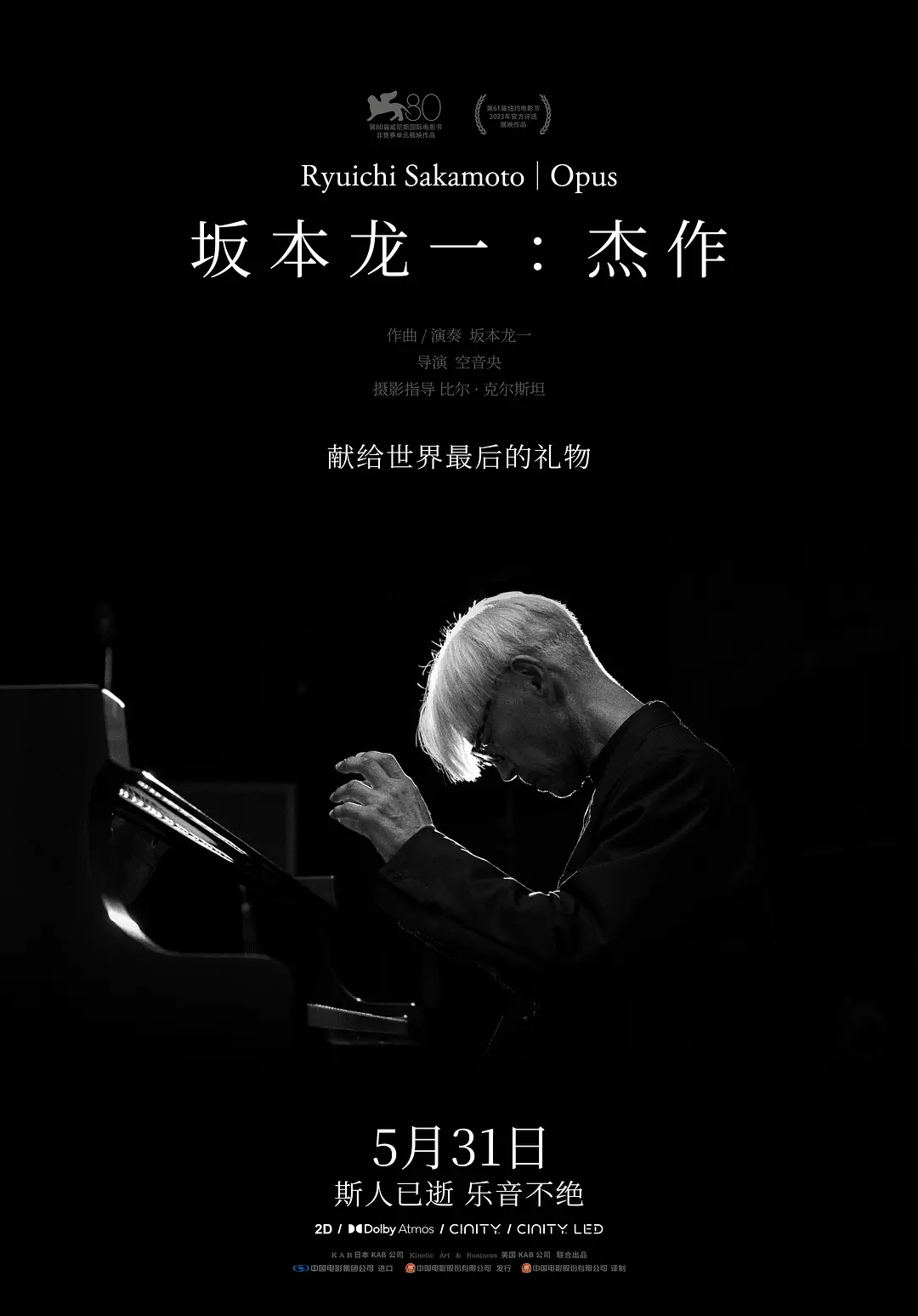 电影《坂本龙一：杰作》曝最新预告，将最后的钢琴独奏会搬上荧幕插图1