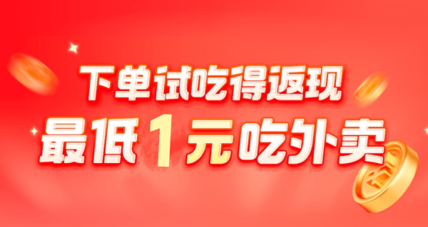 美团霸王餐活动入口在哪里？美团霸王餐什么意思