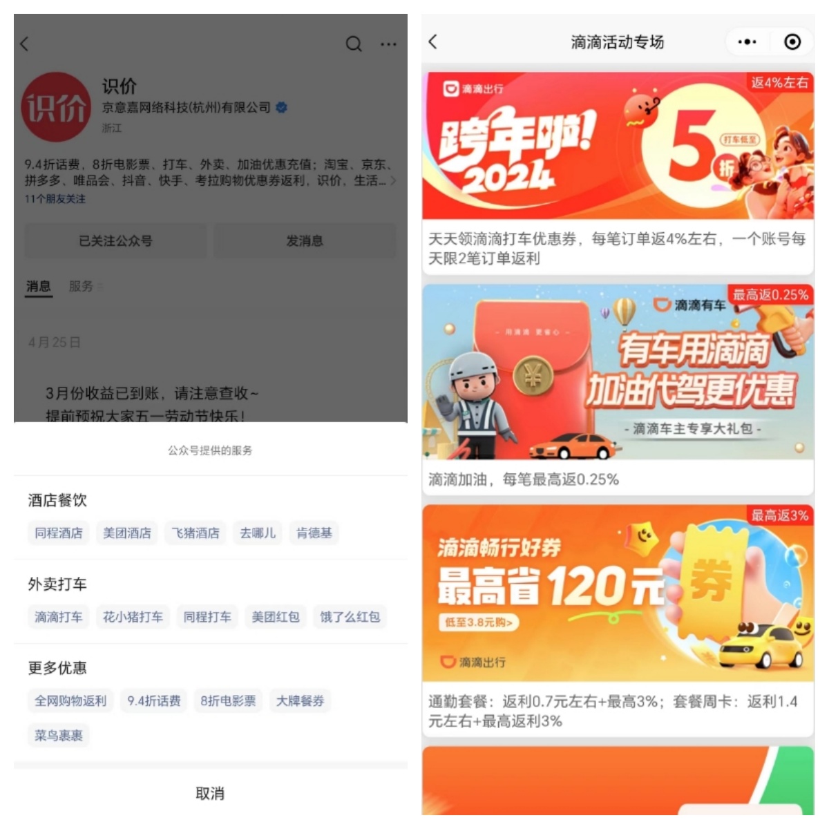 滴滴出行5折打车怎么打的？滴滴5折打车优惠券领取教程插图1