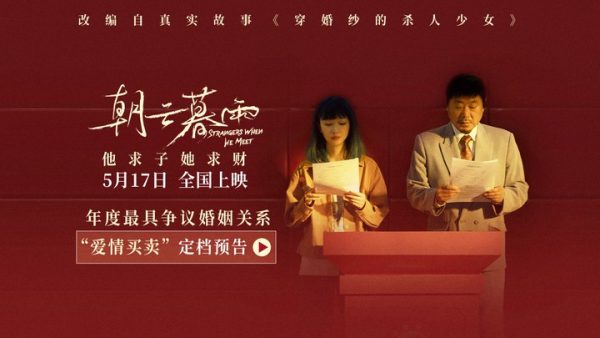 《朝云暮雨》即将上映，“年度最具争议婚姻关系”上演一出好戏