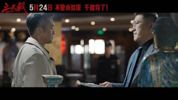 电影《三叉戟》5月24日全国上映，揭秘300亿惊天大案的幕后黑手