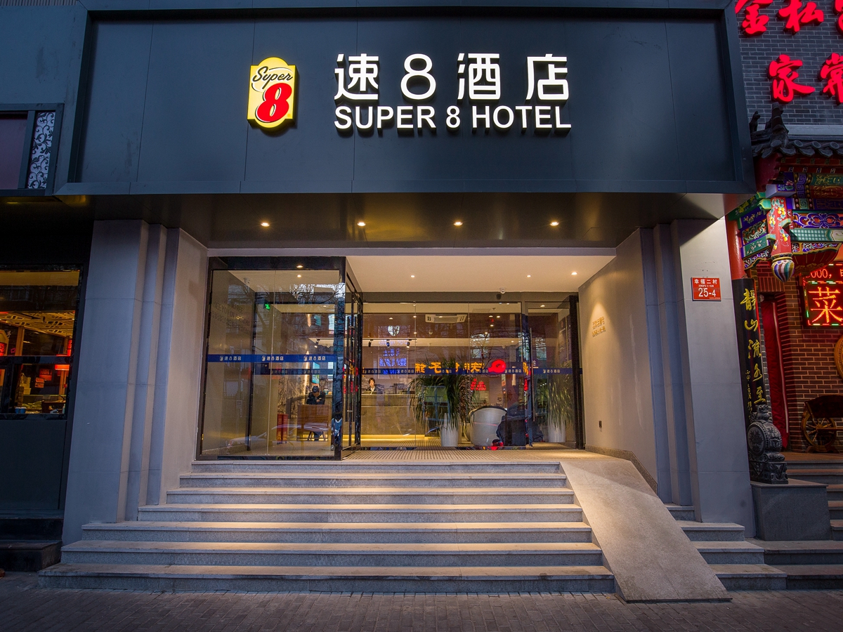 速8酒店优惠券怎么领取，速8酒店优惠券领取教程插图